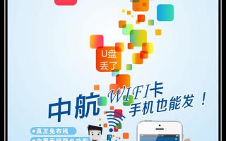 中航WiFi卡，手機也能發(fā)！