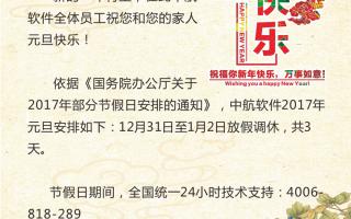 中航軟件祝您元旦快樂(lè)！